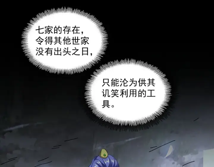 漫画《魔皇大管家》第258话 家族排名第46张图