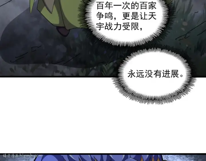 漫画《魔皇大管家》第258话 家族排名第48张图