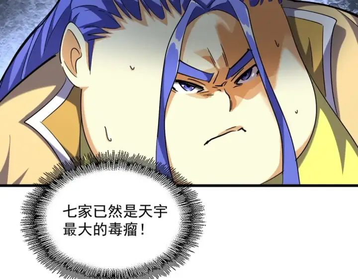 漫画《魔皇大管家》第258话 家族排名第49张图