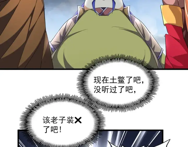 漫画《魔皇大管家》第258话 家族排名第5张图
