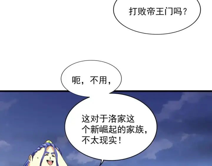 漫画《魔皇大管家》第258话 家族排名第52张图