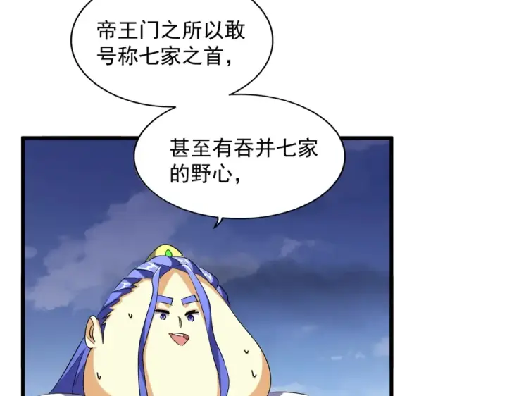 漫画《魔皇大管家》第258话 家族排名第54张图