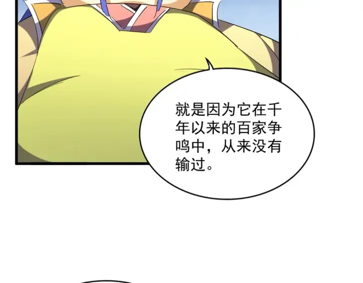 漫画《魔皇大管家》第258话 家族排名第55张图
