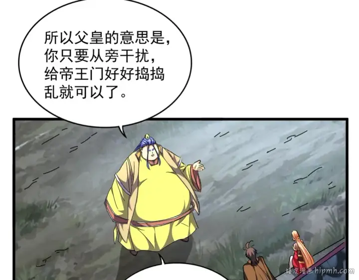 漫画《魔皇大管家》第258话 家族排名第56张图