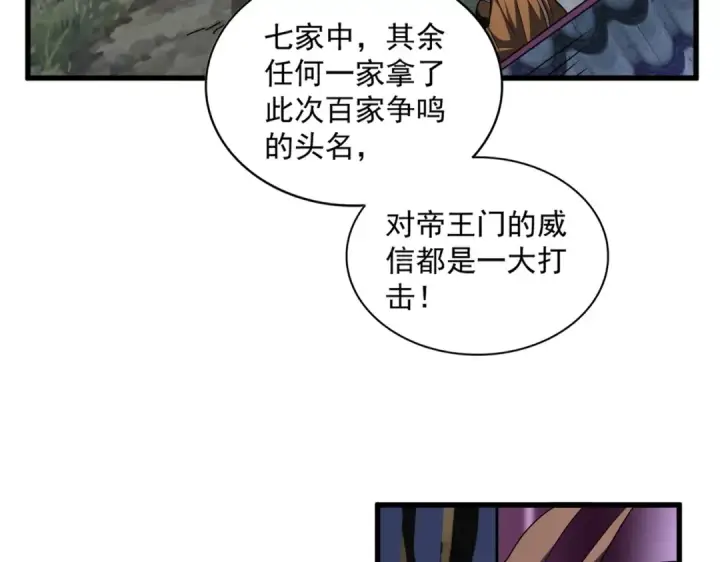 漫画《魔皇大管家》第258话 家族排名第57张图