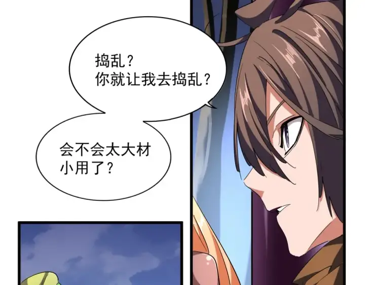 漫画《魔皇大管家》第258话 家族排名第58张图