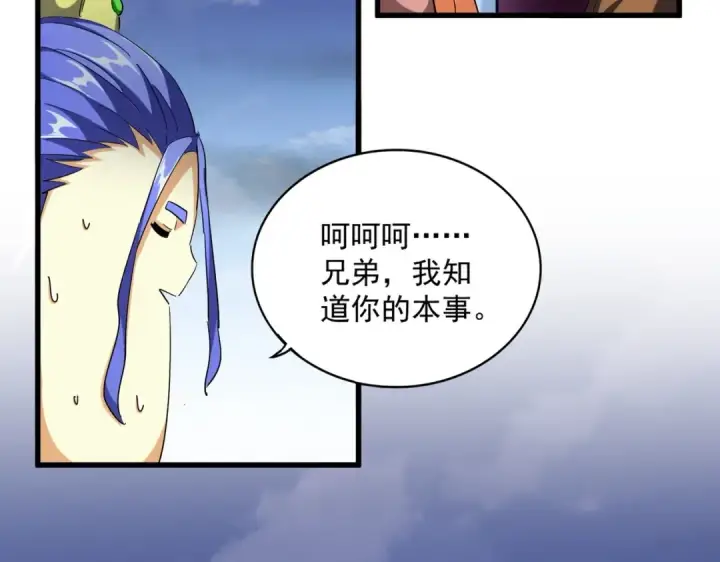漫画《魔皇大管家》第258话 家族排名第59张图