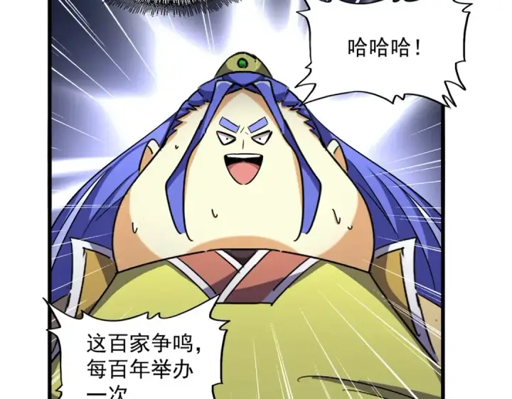 漫画《魔皇大管家》第258话 家族排名第6张图