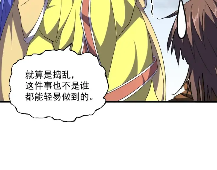 漫画《魔皇大管家》第258话 家族排名第61张图