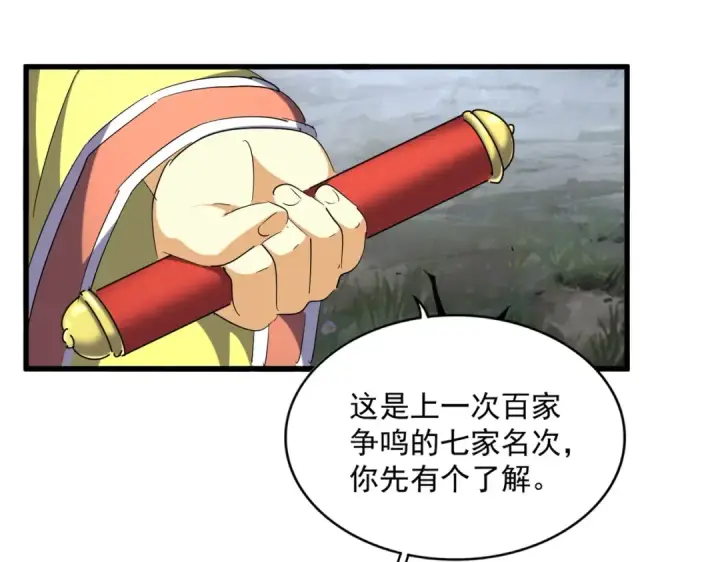 漫画《魔皇大管家》第258话 家族排名第62张图