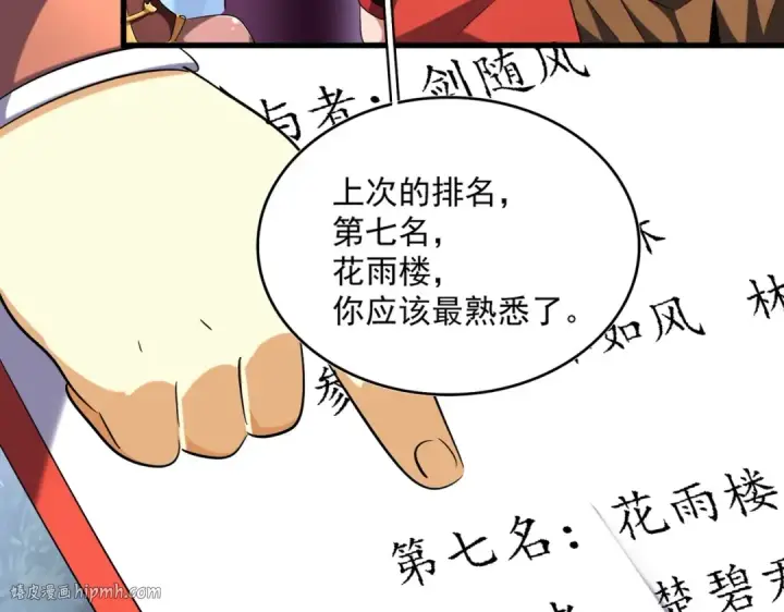漫画《魔皇大管家》第258话 家族排名第64张图