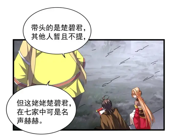 漫画《魔皇大管家》第258话 家族排名第67张图