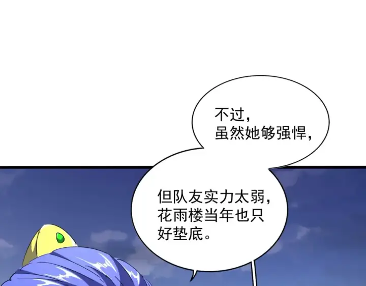 漫画《魔皇大管家》第258话 家族排名第68张图