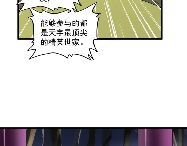 漫画《魔皇大管家》第258话 家族排名第7张图