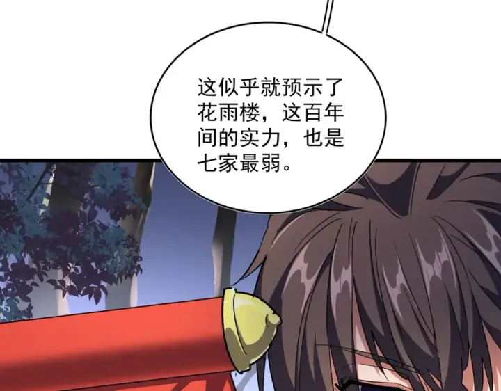 漫画《魔皇大管家》第258话 家族排名第70张图