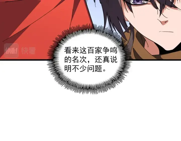 漫画《魔皇大管家》第258话 家族排名第71张图