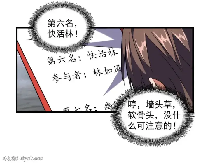 漫画《魔皇大管家》第258话 家族排名第72张图