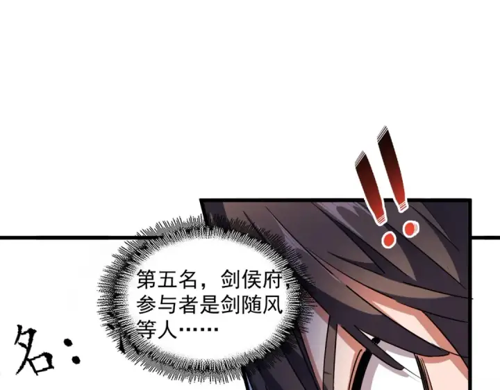 漫画《魔皇大管家》第258话 家族排名第73张图
