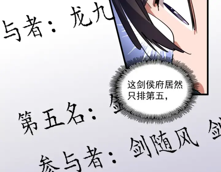 漫画《魔皇大管家》第258话 家族排名第74张图