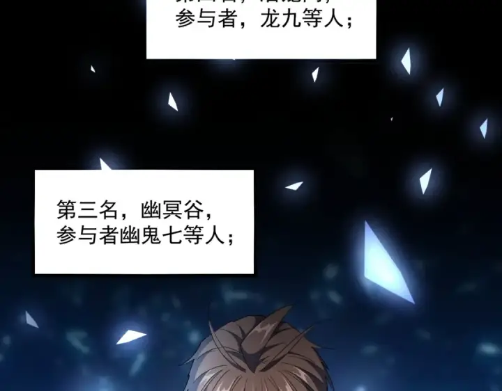 漫画《魔皇大管家》第258话 家族排名第76张图