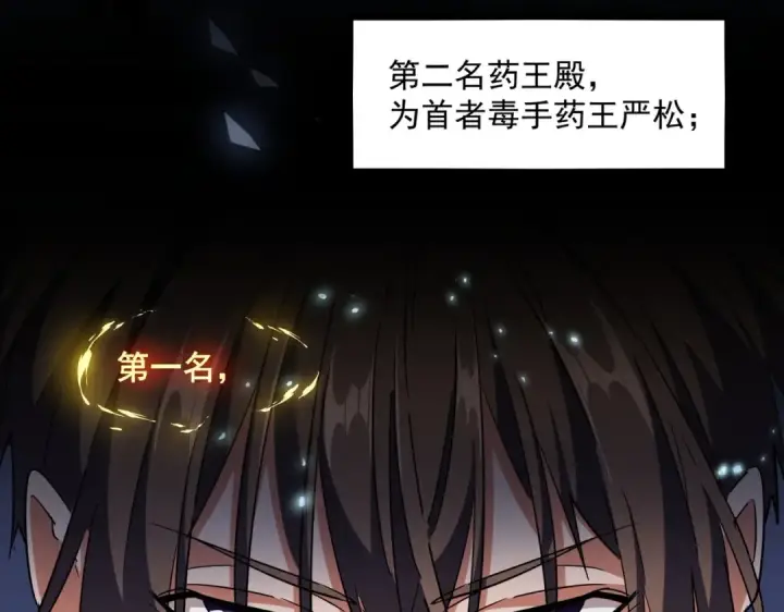 漫画《魔皇大管家》第258话 家族排名第78张图