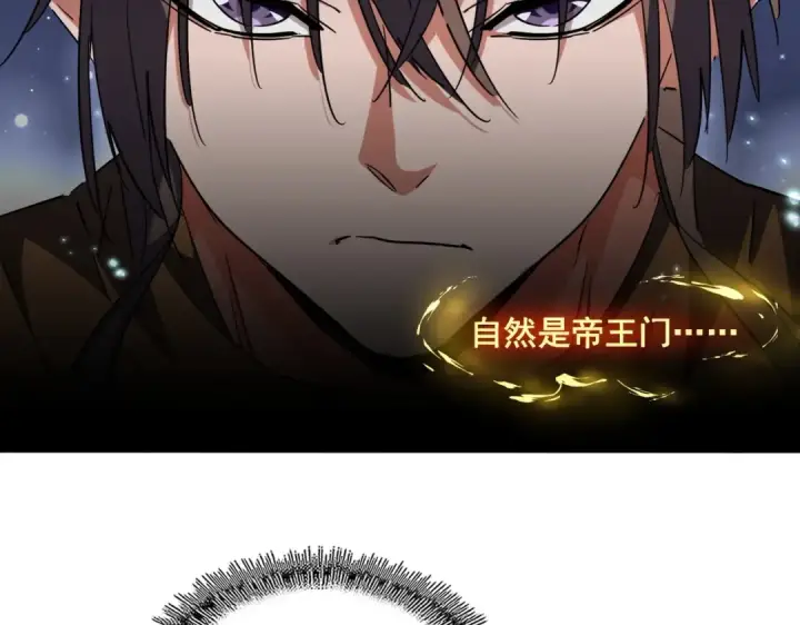漫画《魔皇大管家》第258话 家族排名第79张图