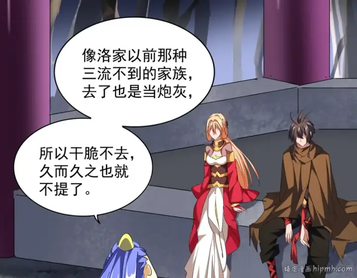 漫画《魔皇大管家》第258话 家族排名第8张图