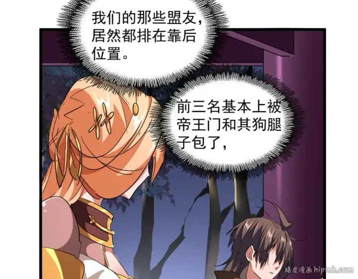 漫画《魔皇大管家》第258话 家族排名第80张图