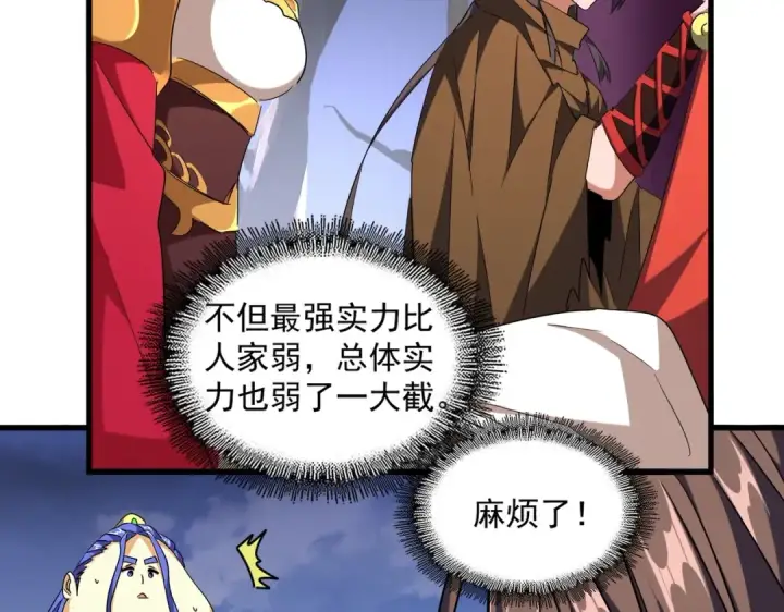 漫画《魔皇大管家》第258话 家族排名第81张图
