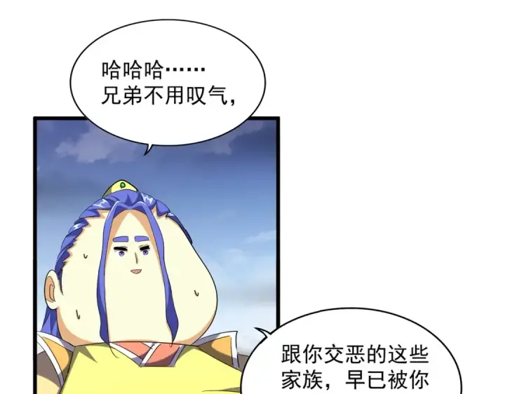 漫画《魔皇大管家》第258话 家族排名第83张图