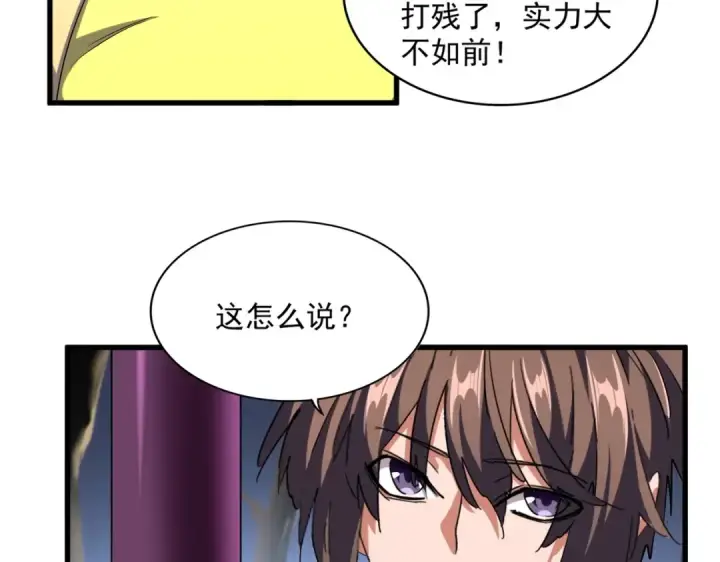 漫画《魔皇大管家》第258话 家族排名第84张图