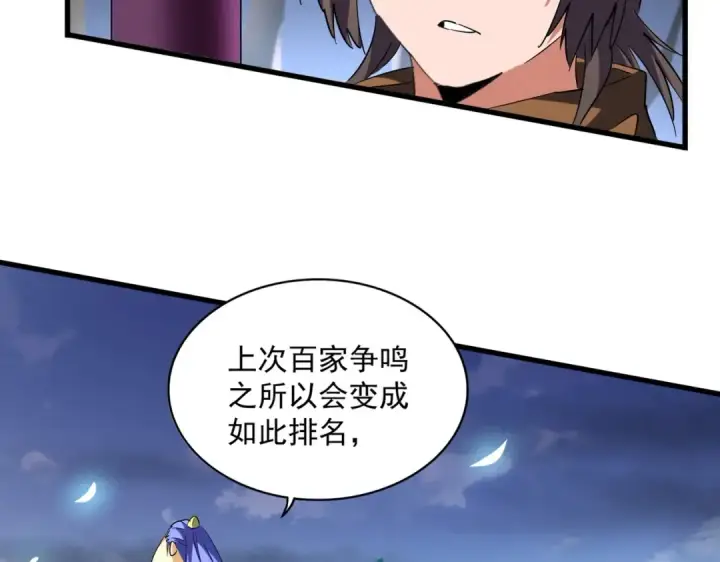 漫画《魔皇大管家》第258话 家族排名第85张图