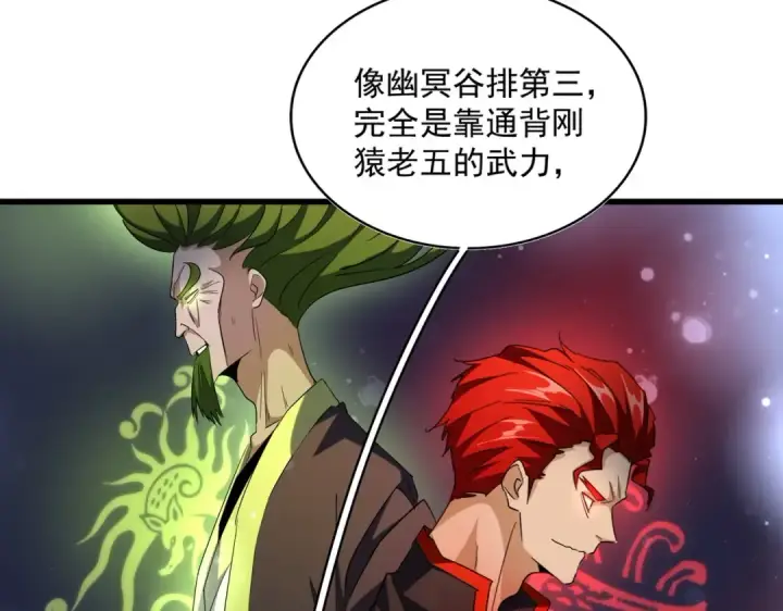 漫画《魔皇大管家》第258话 家族排名第87张图