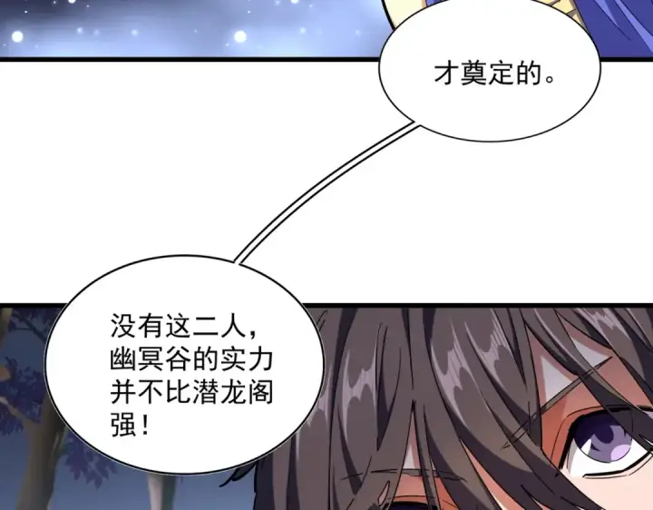 漫画《魔皇大管家》第258话 家族排名第89张图