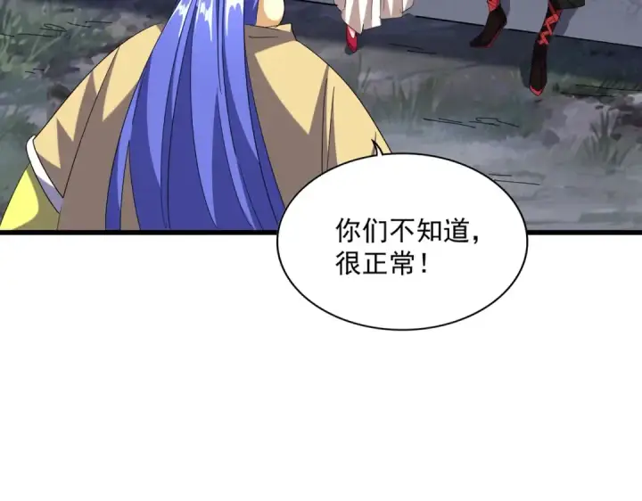 漫画《魔皇大管家》第258话 家族排名第9张图