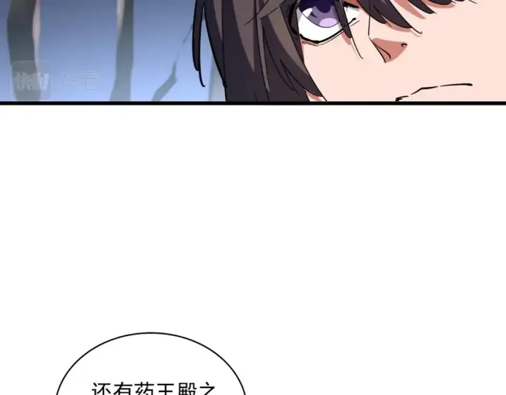 漫画《魔皇大管家》第258话 家族排名第90张图
