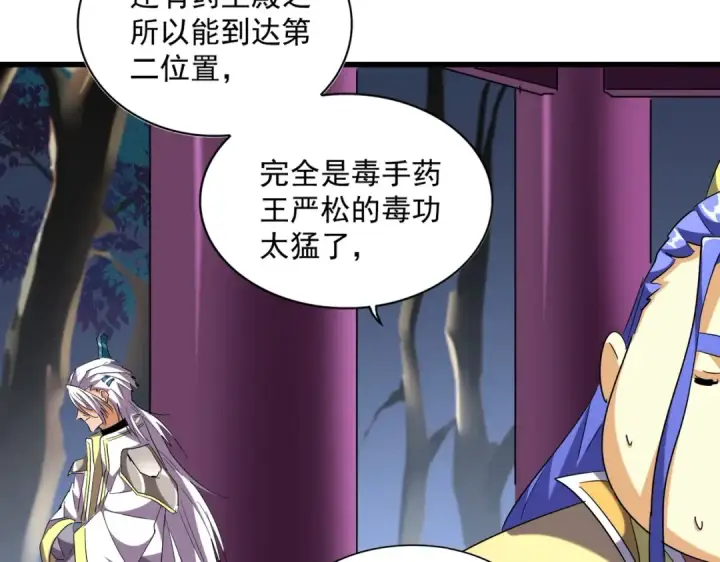 漫画《魔皇大管家》第258话 家族排名第91张图