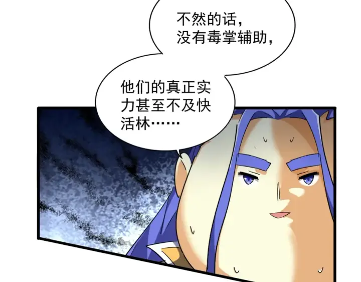 漫画《魔皇大管家》第258话 家族排名第93张图