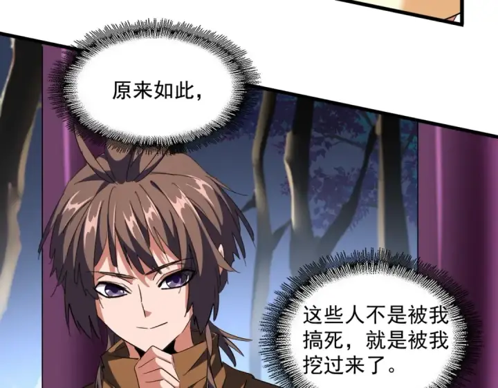 漫画《魔皇大管家》第258话 家族排名第94张图