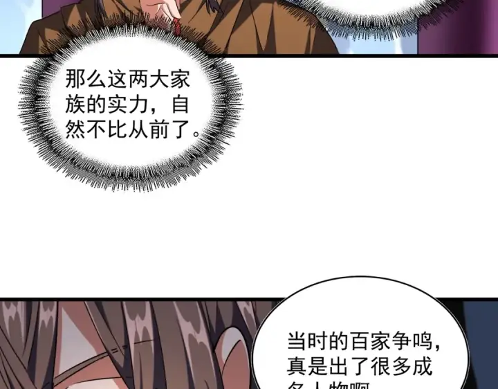 漫画《魔皇大管家》第258话 家族排名第95张图