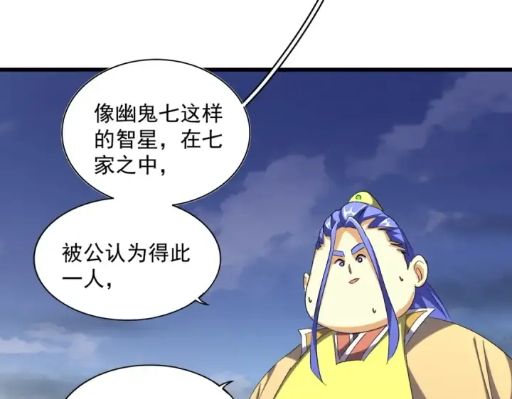 漫画《魔皇大管家》第258话 家族排名第97张图