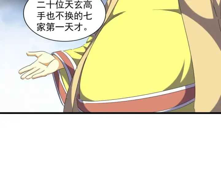 漫画《魔皇大管家》第258话 家族排名第98张图