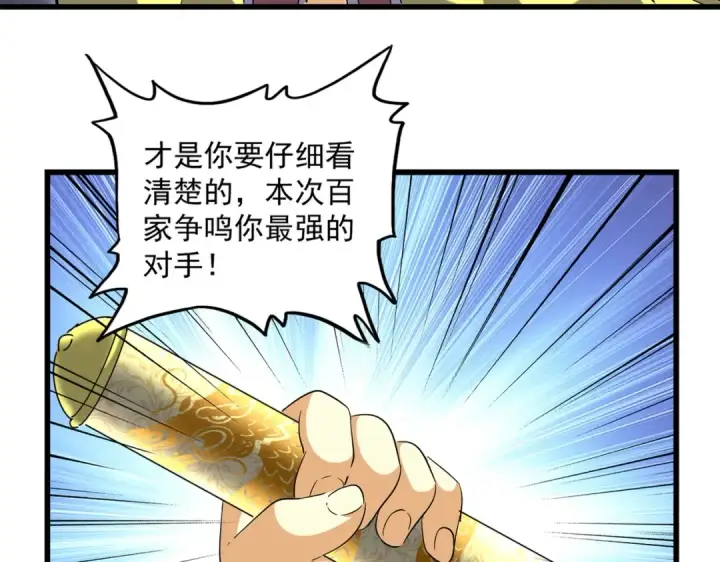 漫画《魔皇大管家》第259话 七家虚实第10张图