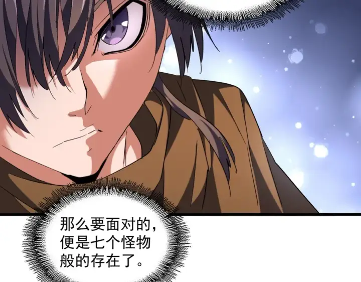 漫画《魔皇大管家》第259话 七家虚实第100张图