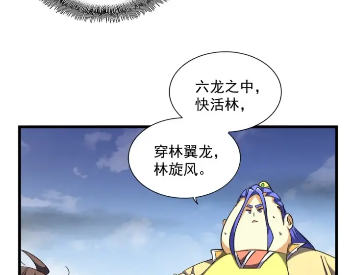 漫画《魔皇大管家》第259话 七家虚实第101张图