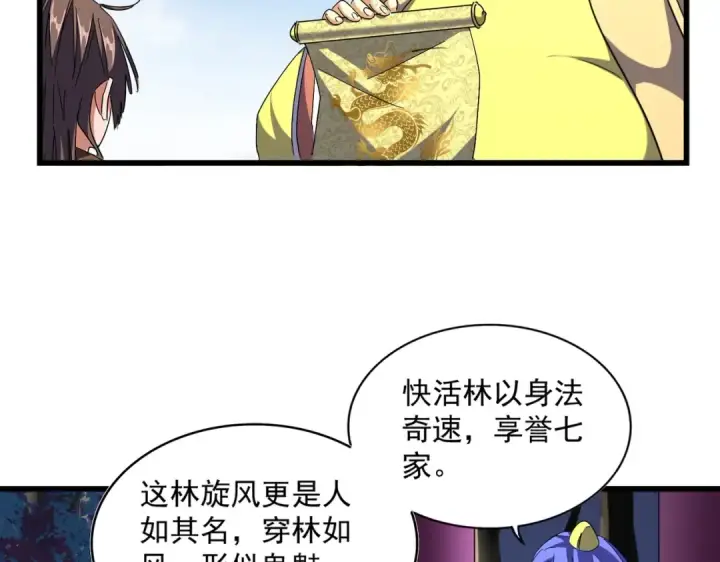 漫画《魔皇大管家》第259话 七家虚实第102张图