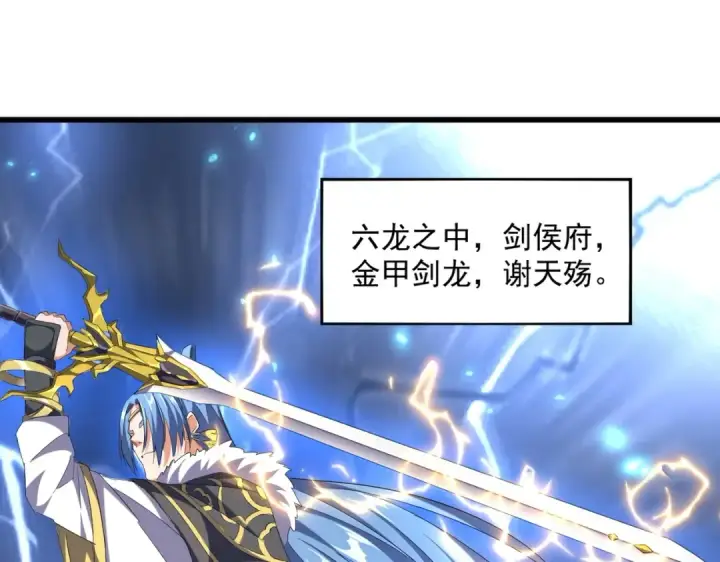 漫画《魔皇大管家》第259话 七家虚实第105张图