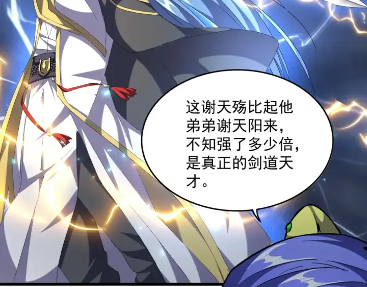 漫画《魔皇大管家》第259话 七家虚实第106张图