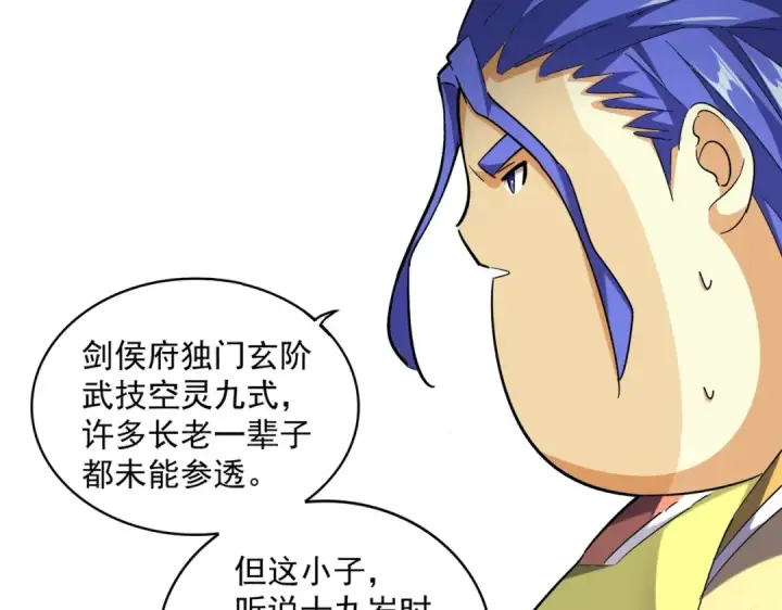 漫画《魔皇大管家》第259话 七家虚实第107张图