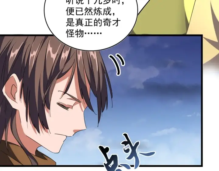 漫画《魔皇大管家》第259话 七家虚实第108张图